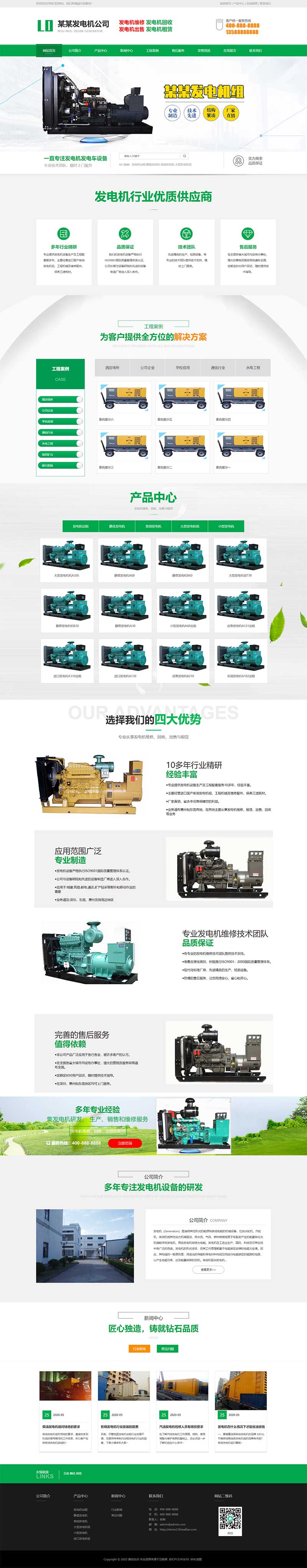 绿色发电机机械设备pbootcms网站模板客创社区-专注互联网轻资产资源整合与分享客创社区-专注互联网轻资产资源整合与分享