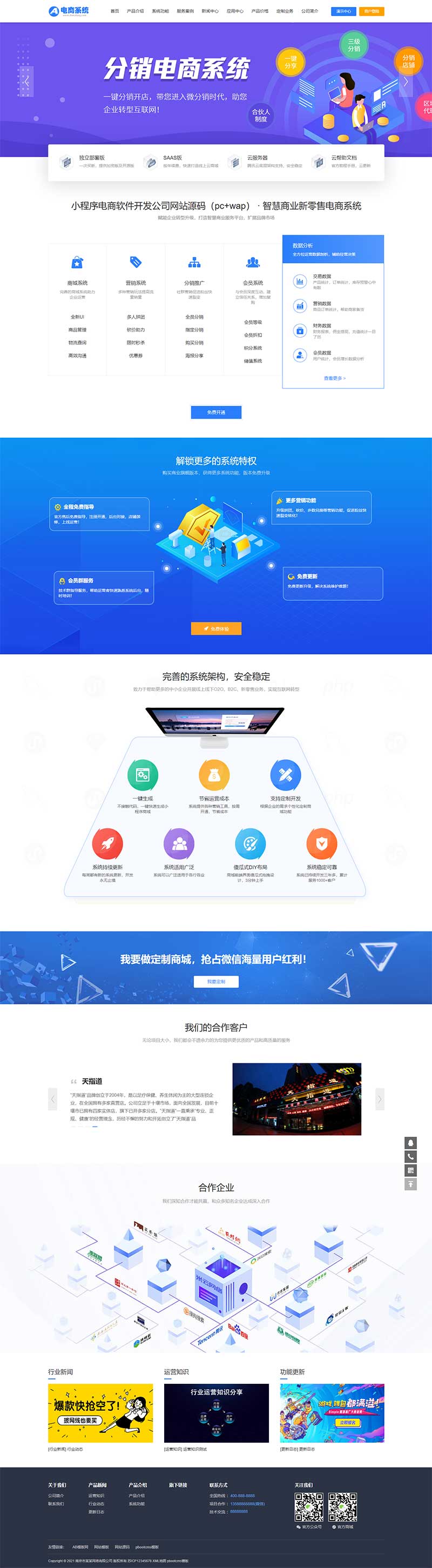 小程序电商软件开发公司pbootcms网站模板客创社区-专注互联网轻资产资源整合与分享客创社区-专注互联网轻资产资源整合与分享