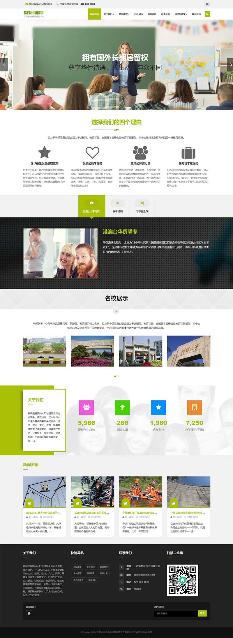 移民留学培训机构pbootcms网站模板客创社区-专注互联网轻资产资源整合与分享客创社区-专注互联网轻资产资源整合与分享