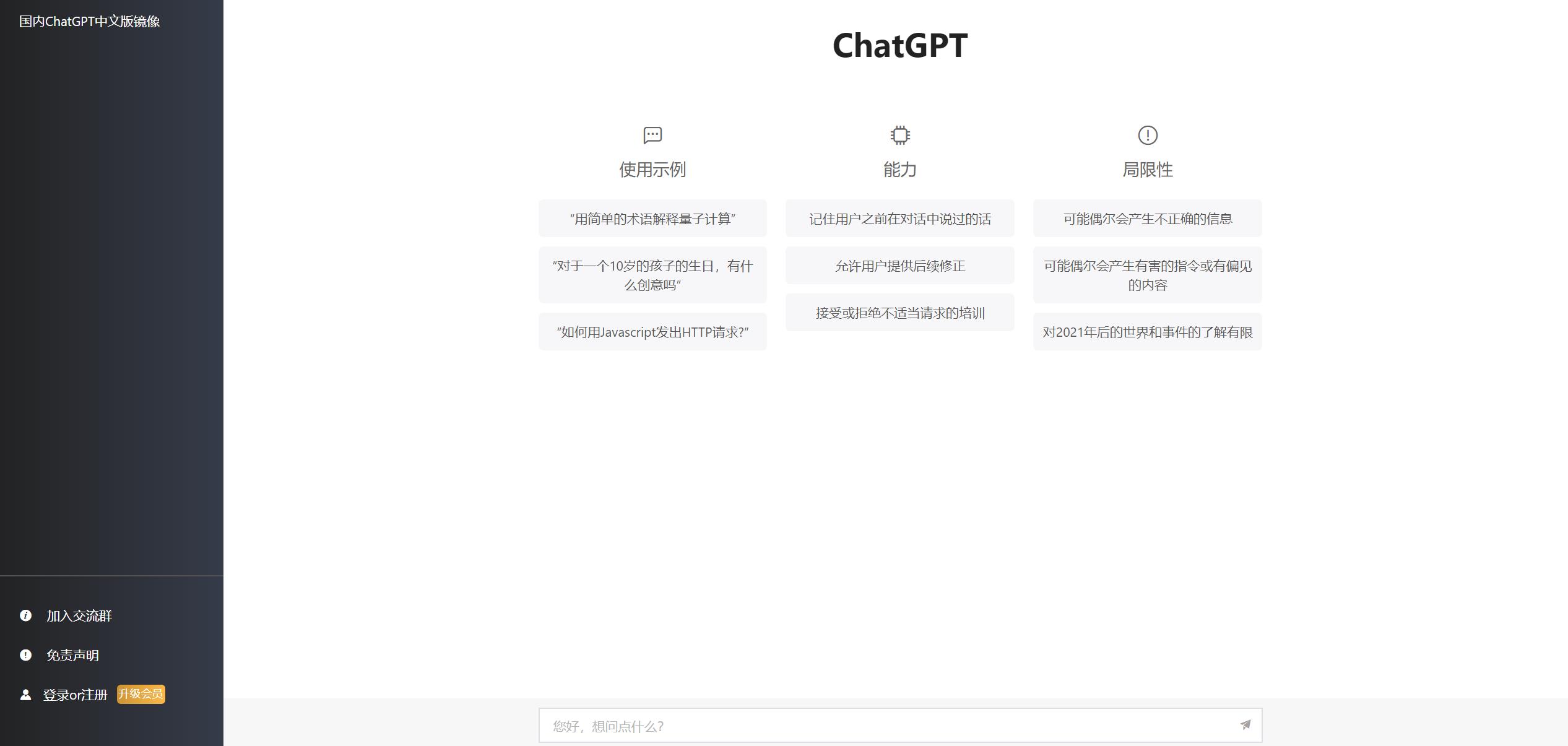2023ChatGPT网站源码 带用户购买套餐功能客创社区-专注互联网轻资产资源整合与分享客创社区-专注互联网轻资产资源整合与分享