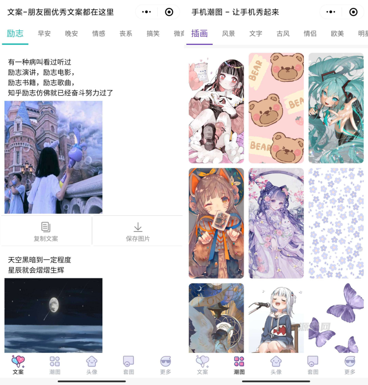 文案壁纸头像小程序模板客创社区-专注互联网轻资产资源整合与分享客创社区-专注互联网轻资产资源整合与分享