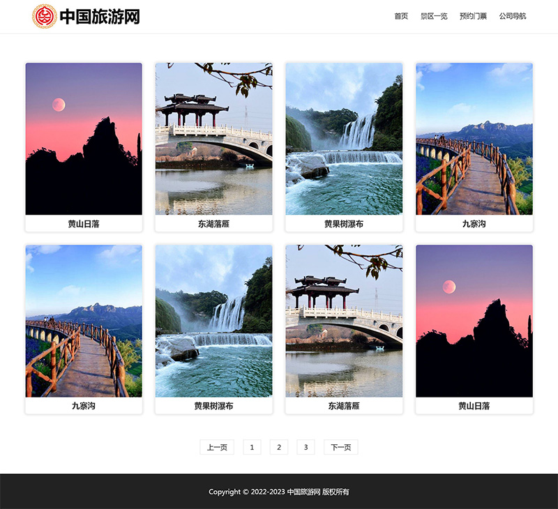 图片[2]客创社区-专注互联网轻资产资源整合与分享html模板之旅游主题，web期末大作业客创社区-专注互联网轻资产资源整合与分享客创社区-专注互联网轻资产资源整合与分享