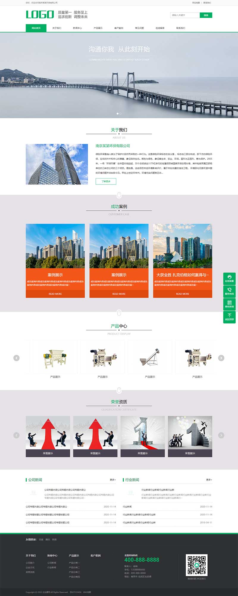 绿色环保企业通用pbootcms网站模板客创社区-专注互联网轻资产资源整合与分享客创社区-专注互联网轻资产资源整合与分享