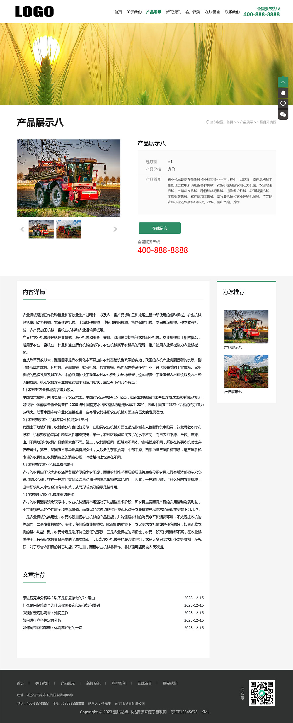 图片[2]客创社区-专注互联网轻资产资源整合与分享绿色农业机械设备pbootcms网站模板客创社区-专注互联网轻资产资源整合与分享客创社区-专注互联网轻资产资源整合与分享