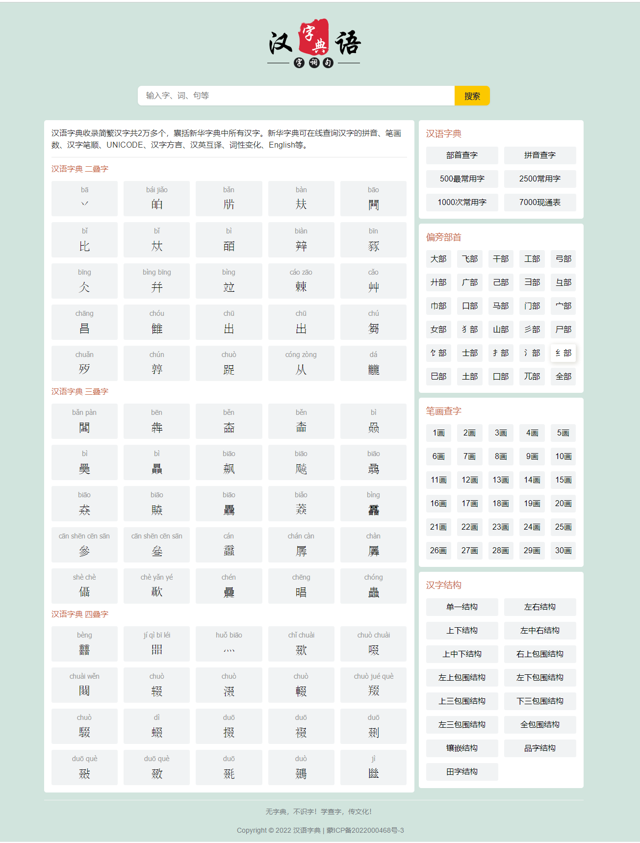 帝国cms汉语字典查询网站模板客创社区-专注互联网轻资产资源整合与分享客创社区-专注互联网轻资产资源整合与分享
