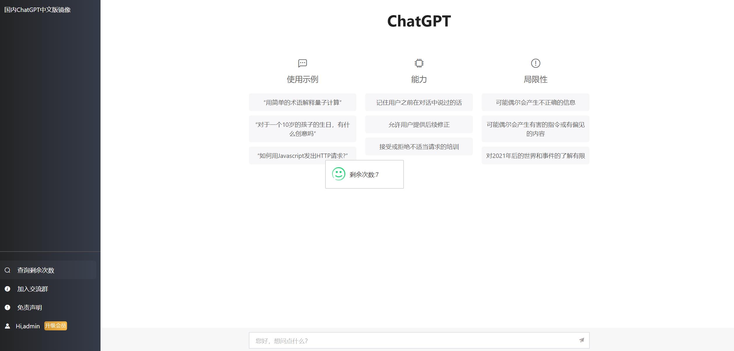 图片[2]客创社区-专注互联网轻资产资源整合与分享2023ChatGPT网站源码 带用户购买套餐功能客创社区-专注互联网轻资产资源整合与分享客创社区-专注互联网轻资产资源整合与分享
