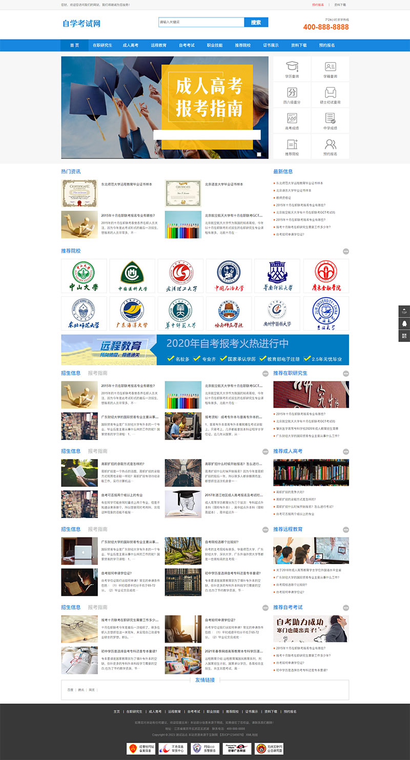 成人高考自学教育pbootcms网站模板（自适应）客创社区-专注互联网轻资产资源整合与分享客创社区-专注互联网轻资产资源整合与分享