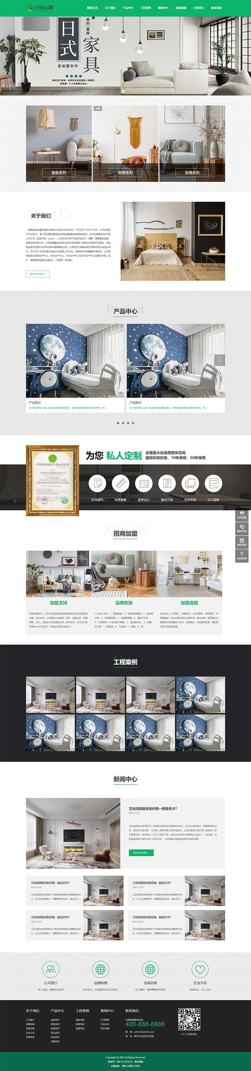 绿色优雅全屋装修家居类pbootcms网站模板客创社区-专注互联网轻资产资源整合与分享客创社区-专注互联网轻资产资源整合与分享