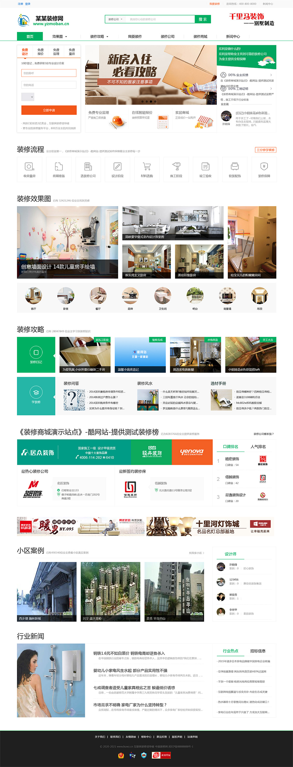 重制版帝国CMS《装修门户网》整站源码 自带商城客创社区-专注互联网轻资产资源整合与分享客创社区-专注互联网轻资产资源整合与分享