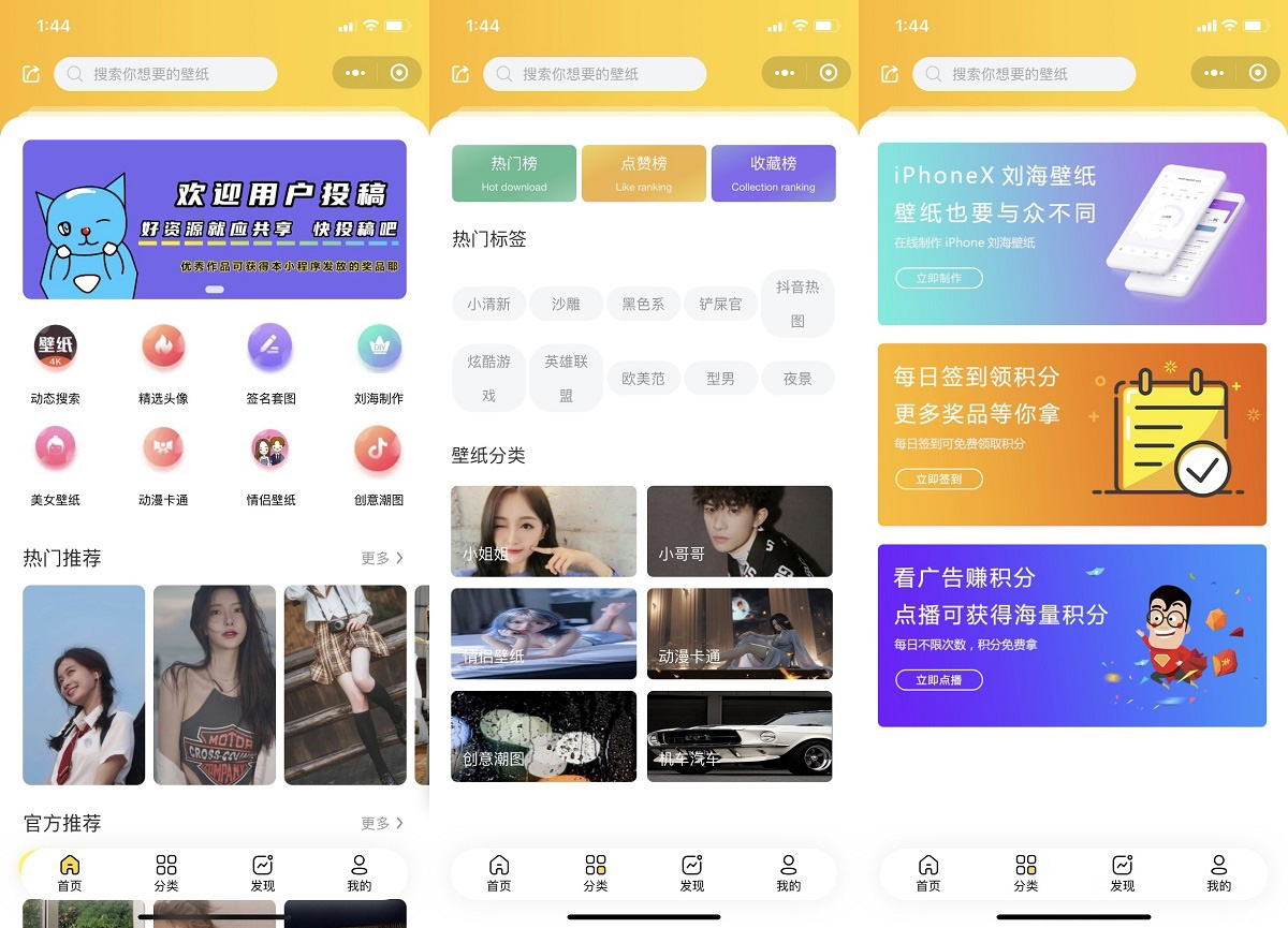 好看UI云开发壁纸小程序模板客创社区-专注互联网轻资产资源整合与分享客创社区-专注互联网轻资产资源整合与分享