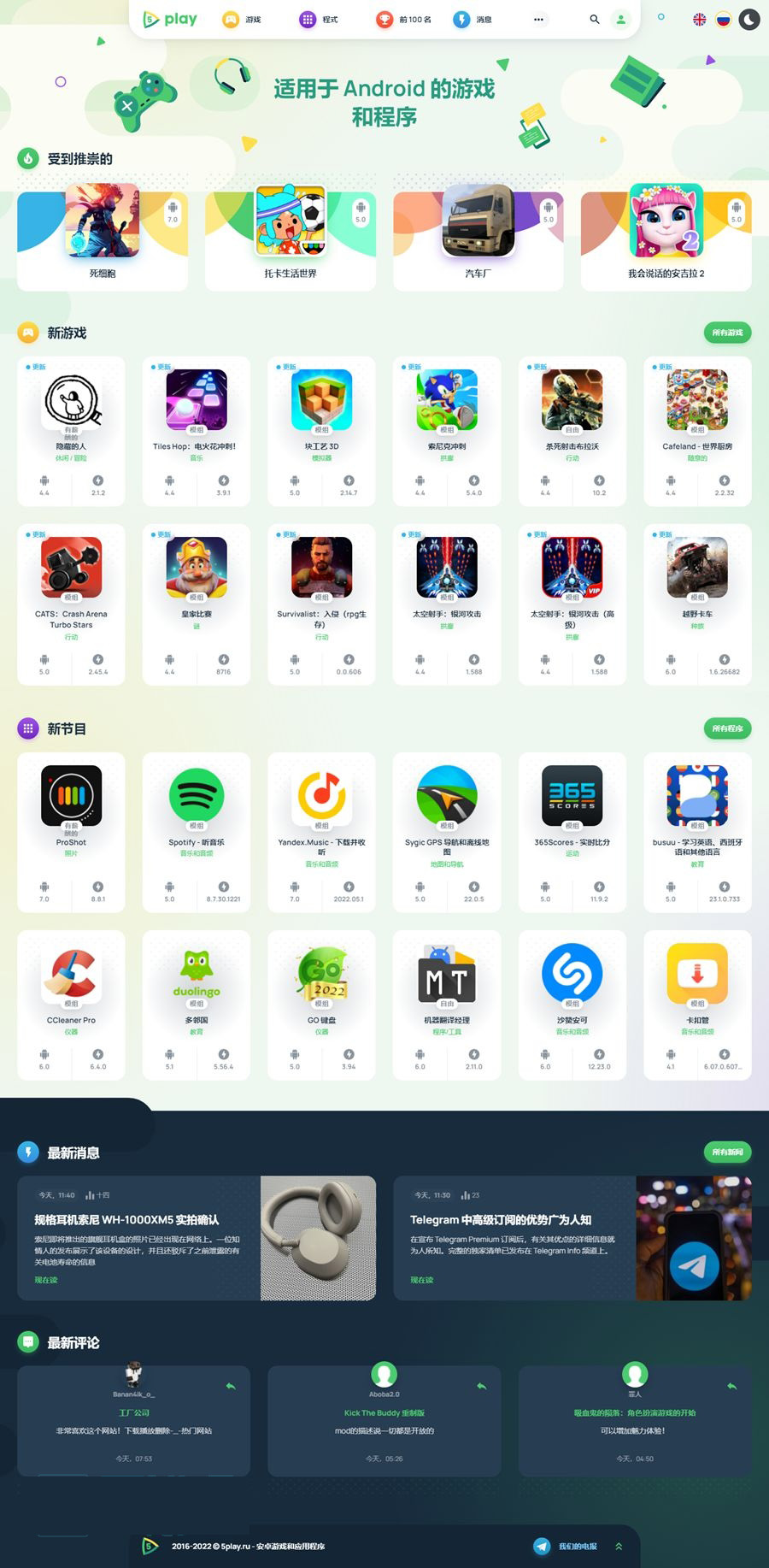 WordPress APP下载站模板5play V1.8主题客创社区-专注互联网轻资产资源整合与分享客创社区-专注互联网轻资产资源整合与分享