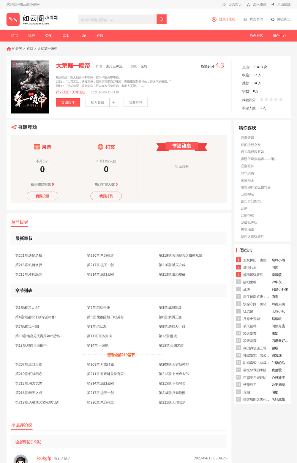 图片[2]客创社区-专注互联网轻资产资源整合与分享PTCMS4.30自动采集听书小说网站源码客创社区-专注互联网轻资产资源整合与分享客创社区-专注互联网轻资产资源整合与分享
