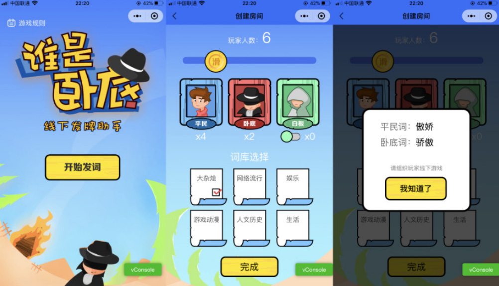 云开发谁是卧底微信小程序模板客创社区-专注互联网轻资产资源整合与分享客创社区-专注互联网轻资产资源整合与分享