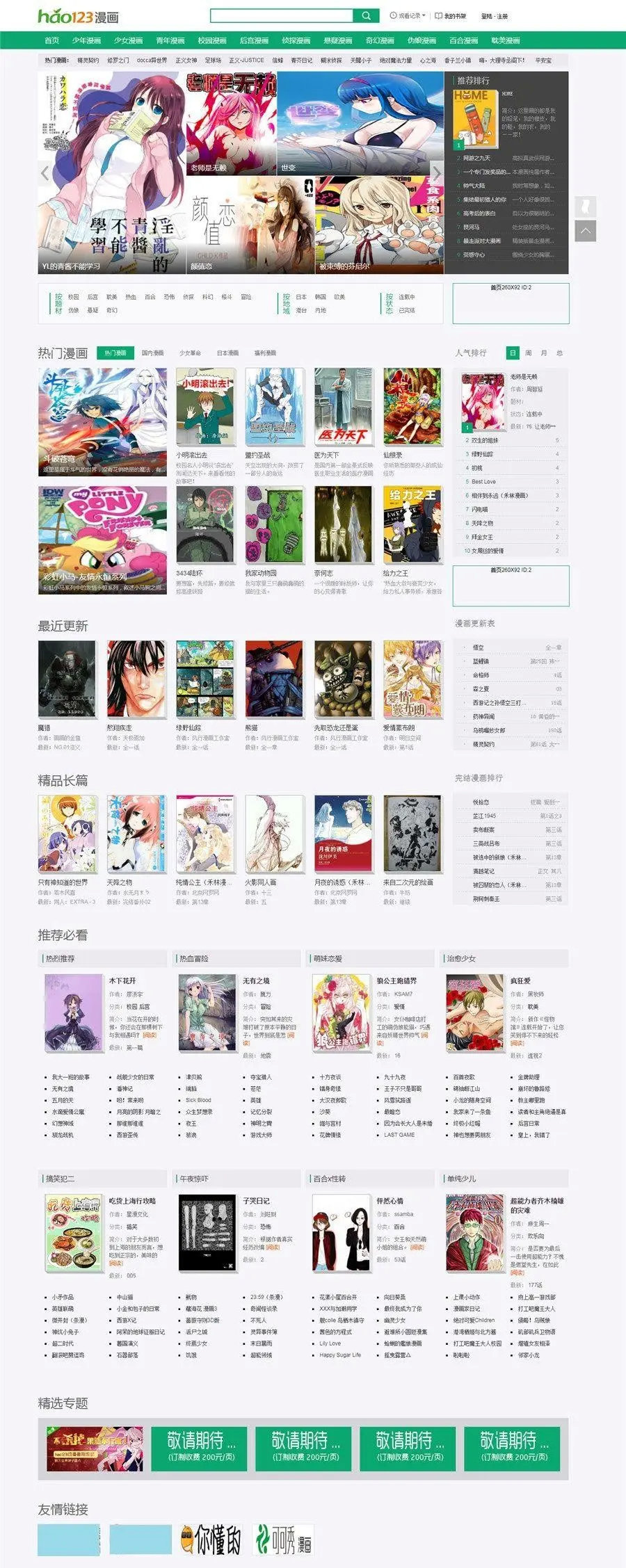 帝国CMS仿《hao123漫画》网站模板下载客创社区-专注互联网轻资产资源整合与分享客创社区-专注互联网轻资产资源整合与分享