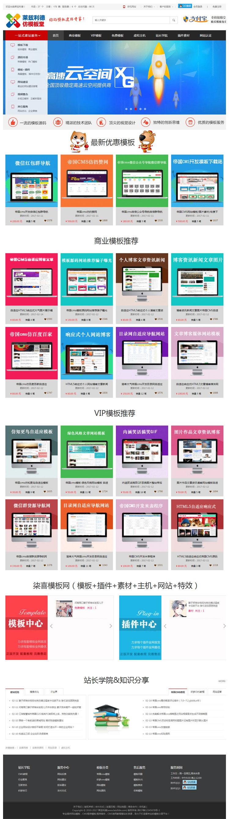 帝国CMS仿《模板堂》资源站网站模板下载客创社区-专注互联网轻资产资源整合与分享客创社区-专注互联网轻资产资源整合与分享