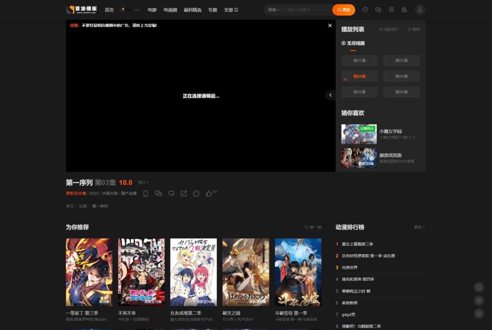 图片[5]客创社区-专注互联网轻资产资源整合与分享首涂第二十八套 新版海螺M3多功能影视网站模板客创社区-专注互联网轻资产资源整合与分享客创社区-专注互联网轻资产资源整合与分享
