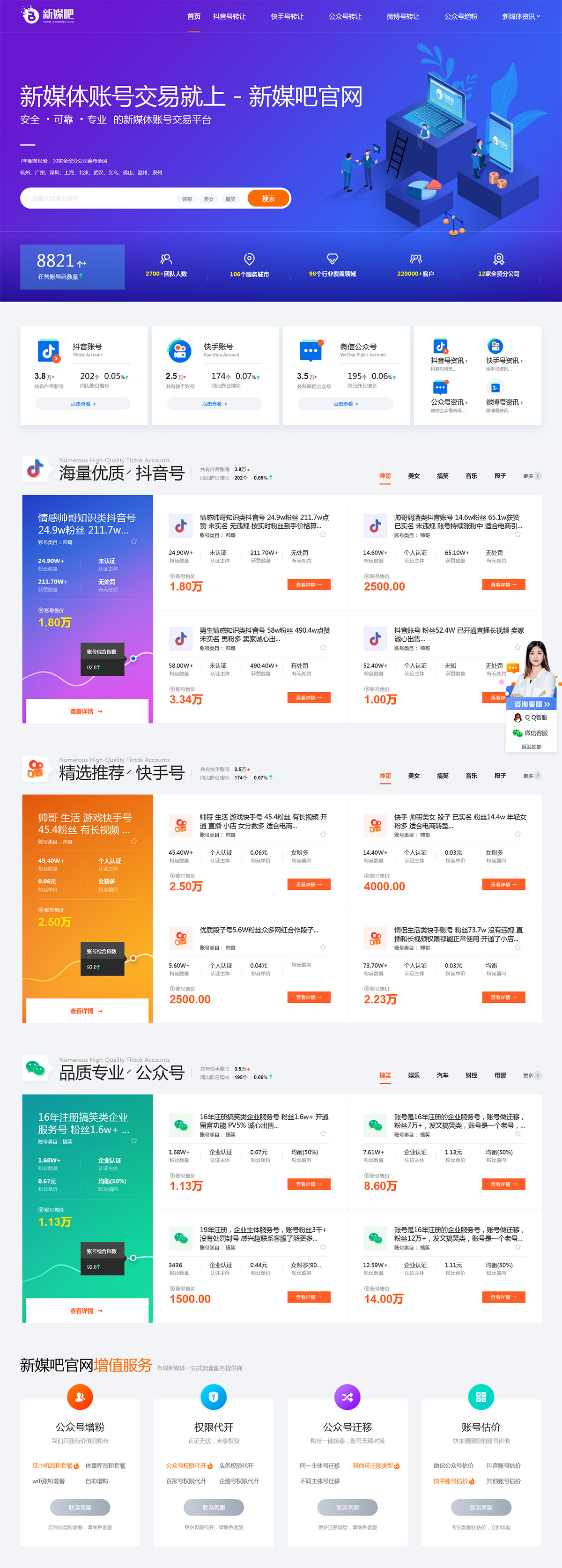 织梦cms仿新媒吧账号交易平台网站模板客创社区-专注互联网轻资产资源整合与分享客创社区-专注互联网轻资产资源整合与分享