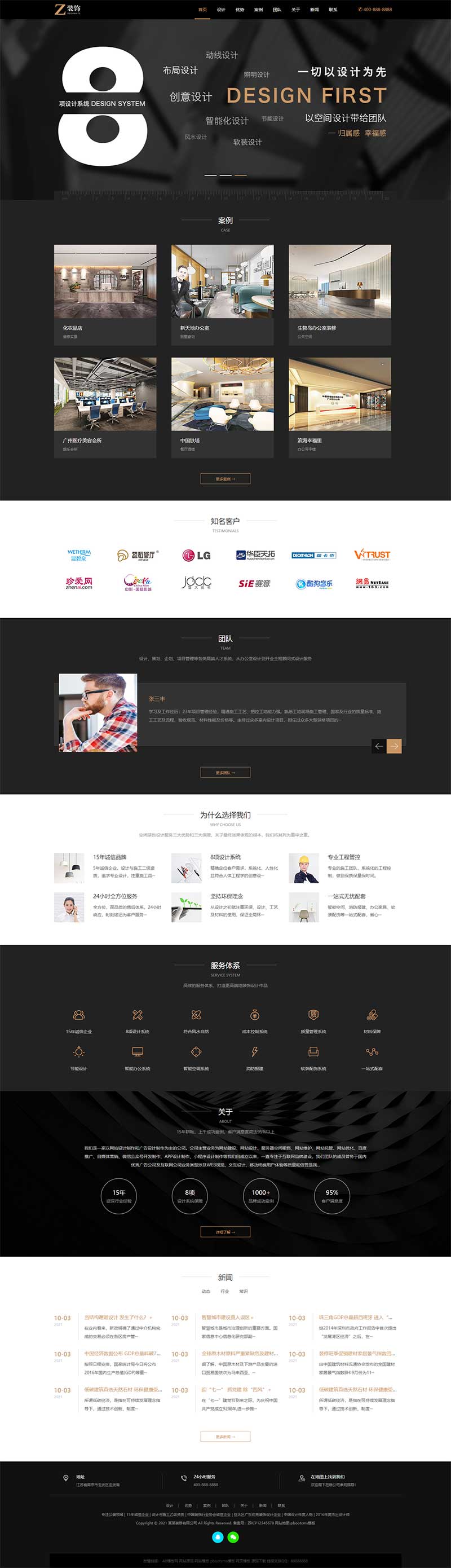 黑色室内装修设计公司pbootcms网站模板（自适应）客创社区-专注互联网轻资产资源整合与分享客创社区-专注互联网轻资产资源整合与分享