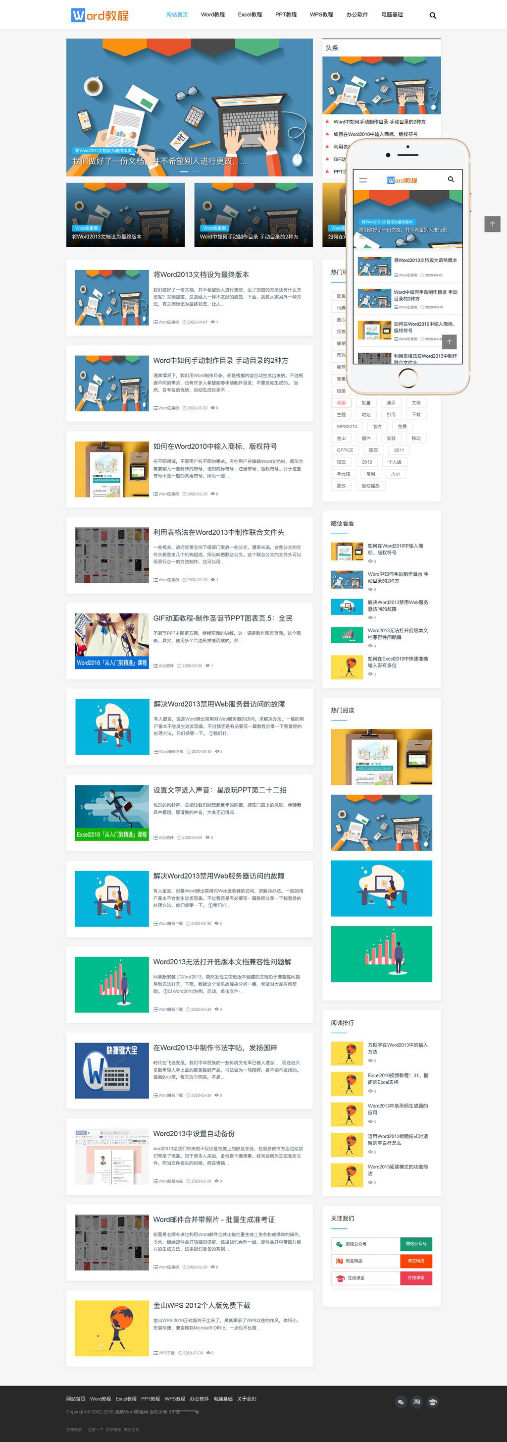 WORD办公软件教程博客类网站模板织梦客创社区-专注互联网轻资产资源整合与分享客创社区-专注互联网轻资产资源整合与分享