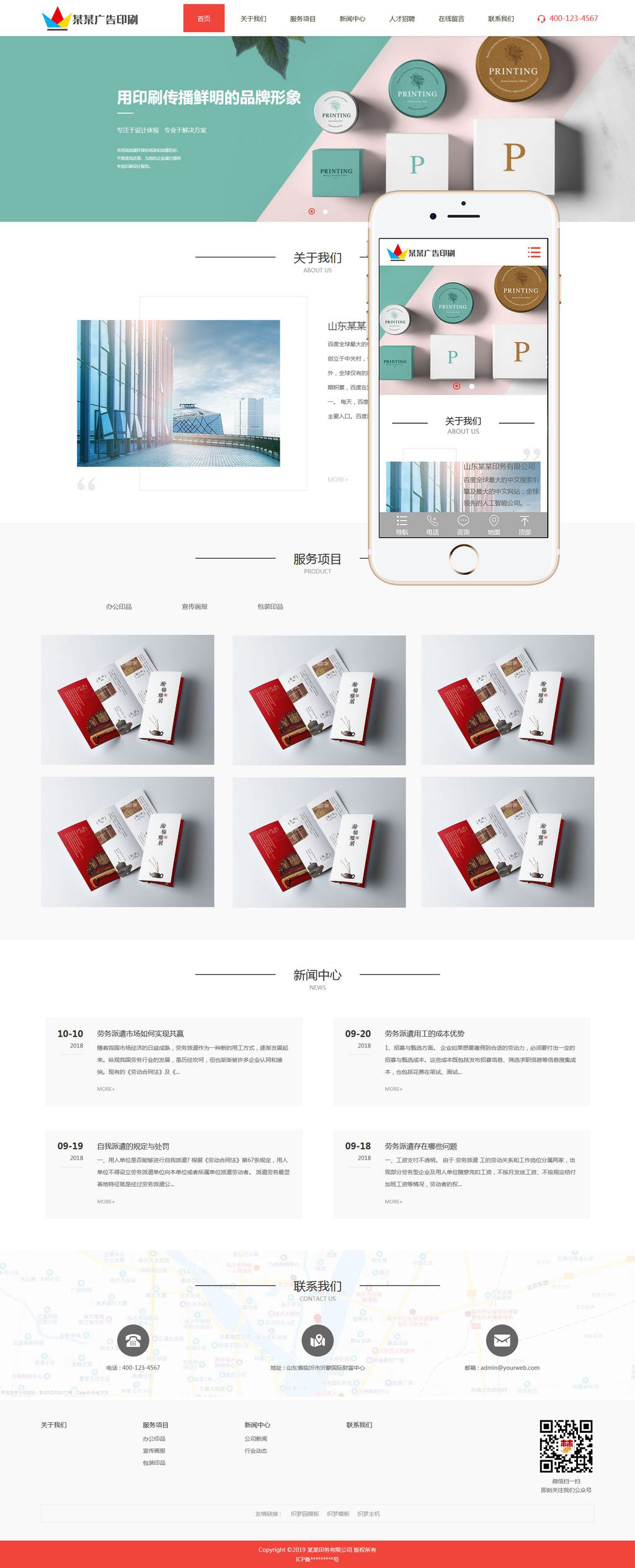 广告设计印刷公司网站模板织梦客创社区-专注互联网轻资产资源整合与分享客创社区-专注互联网轻资产资源整合与分享