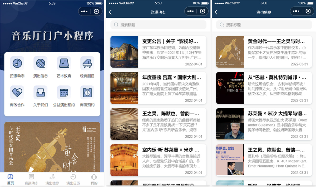 歌剧院音乐厅演出预约微信小程序模板 附部署教程客创社区-专注互联网轻资产资源整合与分享客创社区-专注互联网轻资产资源整合与分享