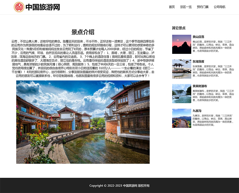图片[3]客创社区-专注互联网轻资产资源整合与分享html模板之旅游主题，web期末大作业客创社区-专注互联网轻资产资源整合与分享客创社区-专注互联网轻资产资源整合与分享