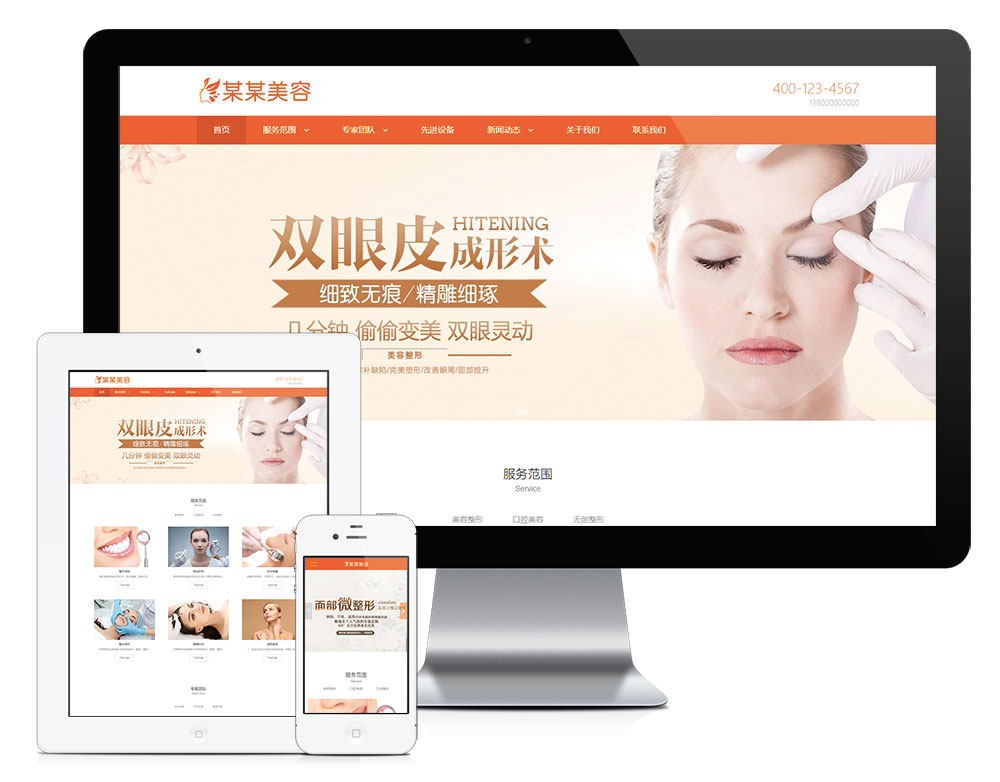 美容整型行业eyoucms网站模板客创社区-专注互联网轻资产资源整合与分享客创社区-专注互联网轻资产资源整合与分享
