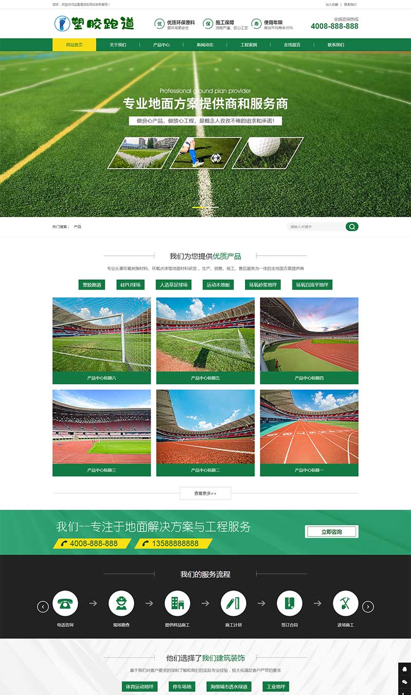 塑胶跑道绿色草坪pbootcms网站模板客创社区-专注互联网轻资产资源整合与分享客创社区-专注互联网轻资产资源整合与分享