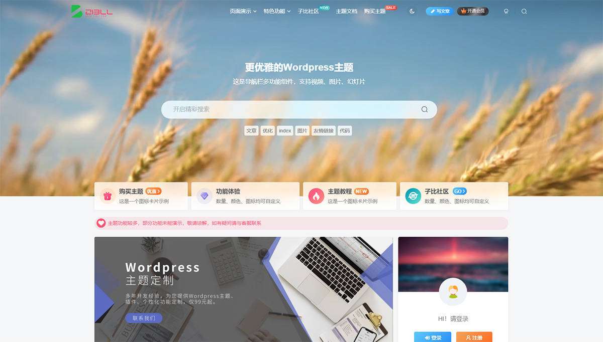 2023新版子比主题v7.1 WordPress主题 开心版客创社区-专注互联网轻资产资源整合与分享客创社区-专注互联网轻资产资源整合与分享