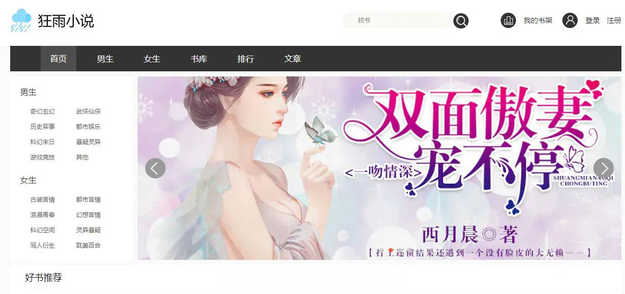 狂雨小说网站开源源码 带联盟采集客创社区-专注互联网轻资产资源整合与分享客创社区-专注互联网轻资产资源整合与分享