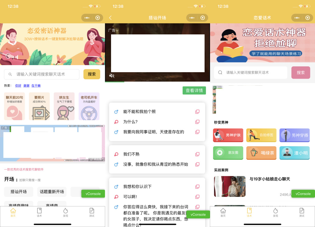 恋爱话术土味情话小程序模板 支持流量主客创社区-专注互联网轻资产资源整合与分享客创社区-专注互联网轻资产资源整合与分享