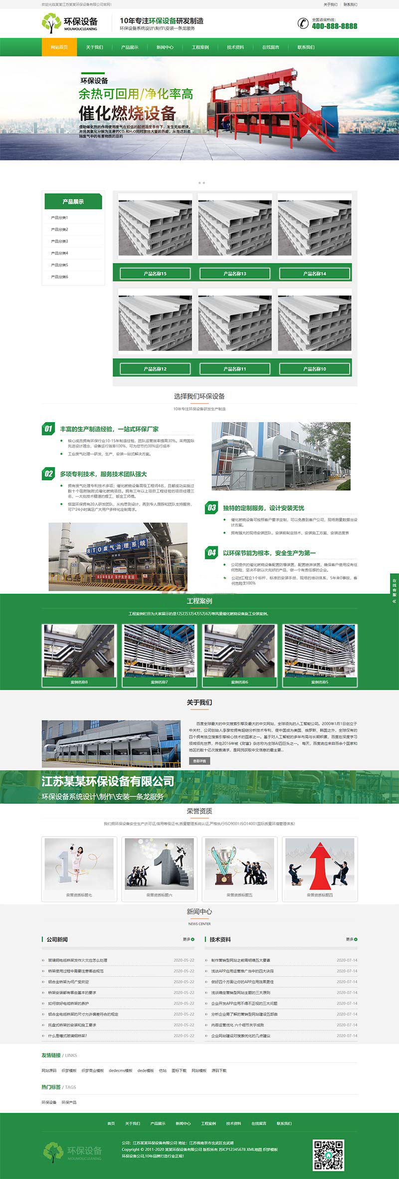 污水废气处理环保设备企业网站模板客创社区-专注互联网轻资产资源整合与分享客创社区-专注互联网轻资产资源整合与分享