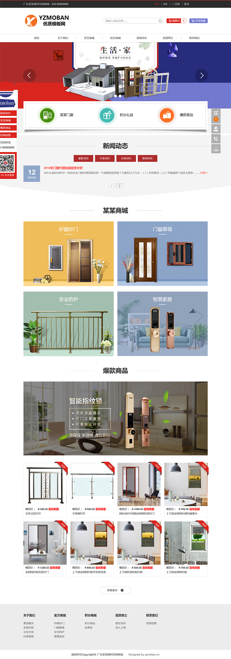 图片[2]客创社区-专注互联网轻资产资源整合与分享大气建材门窗类官方商城网站模板客创社区-专注互联网轻资产资源整合与分享客创社区-专注互联网轻资产资源整合与分享
