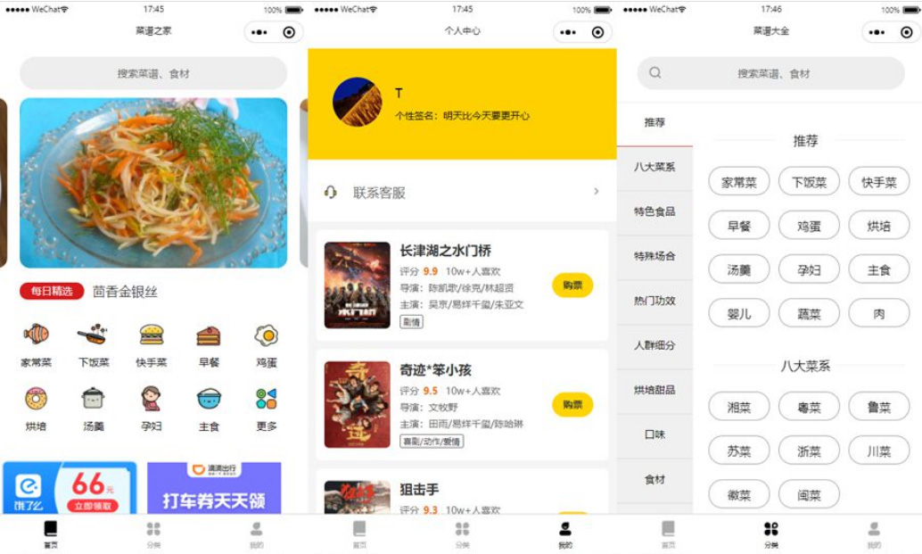食谱菜谱微信小程序模板 云开发客创社区-专注互联网轻资产资源整合与分享客创社区-专注互联网轻资产资源整合与分享