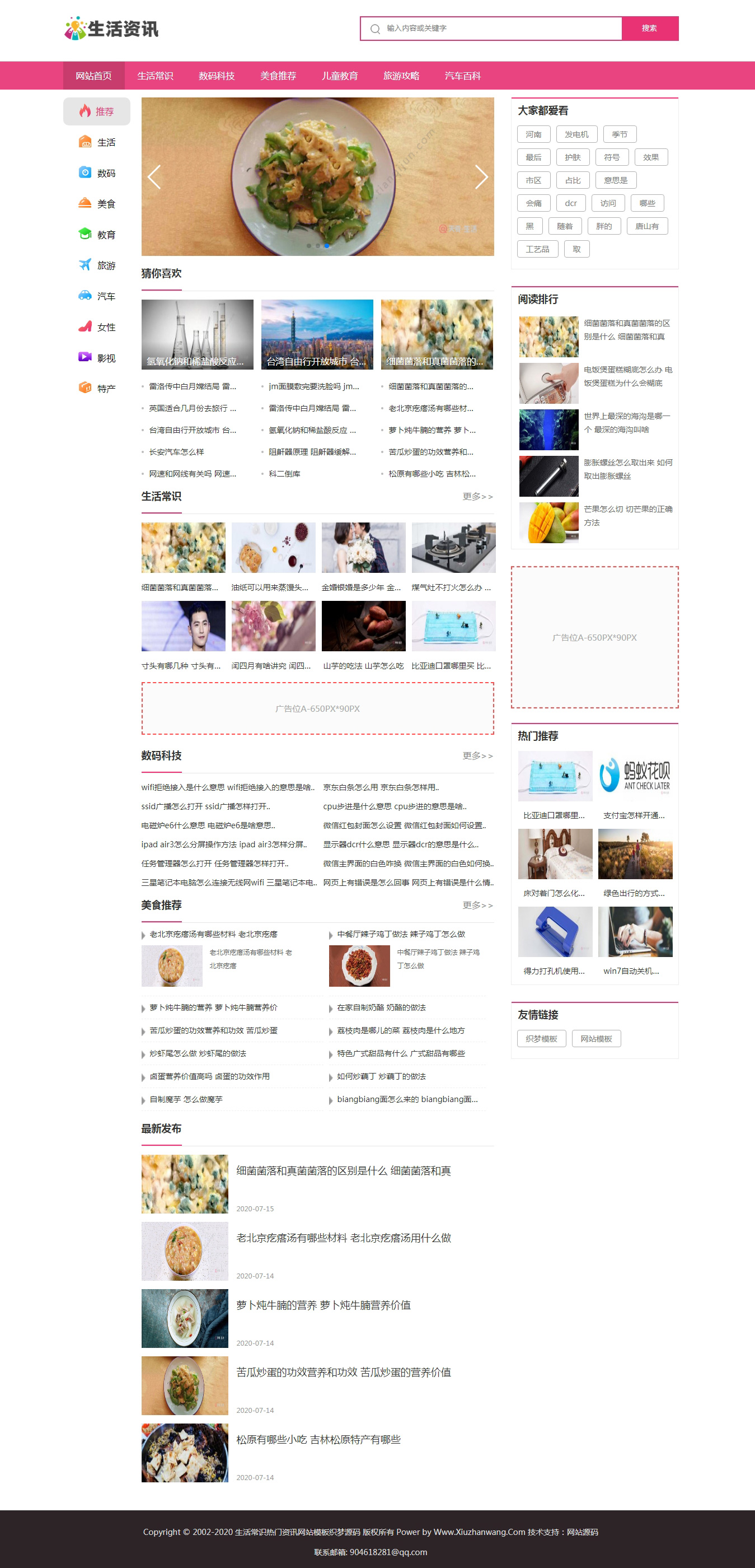 生活常识资讯类织梦网站模板 粉色主题色客创社区-专注互联网轻资产资源整合与分享客创社区-专注互联网轻资产资源整合与分享