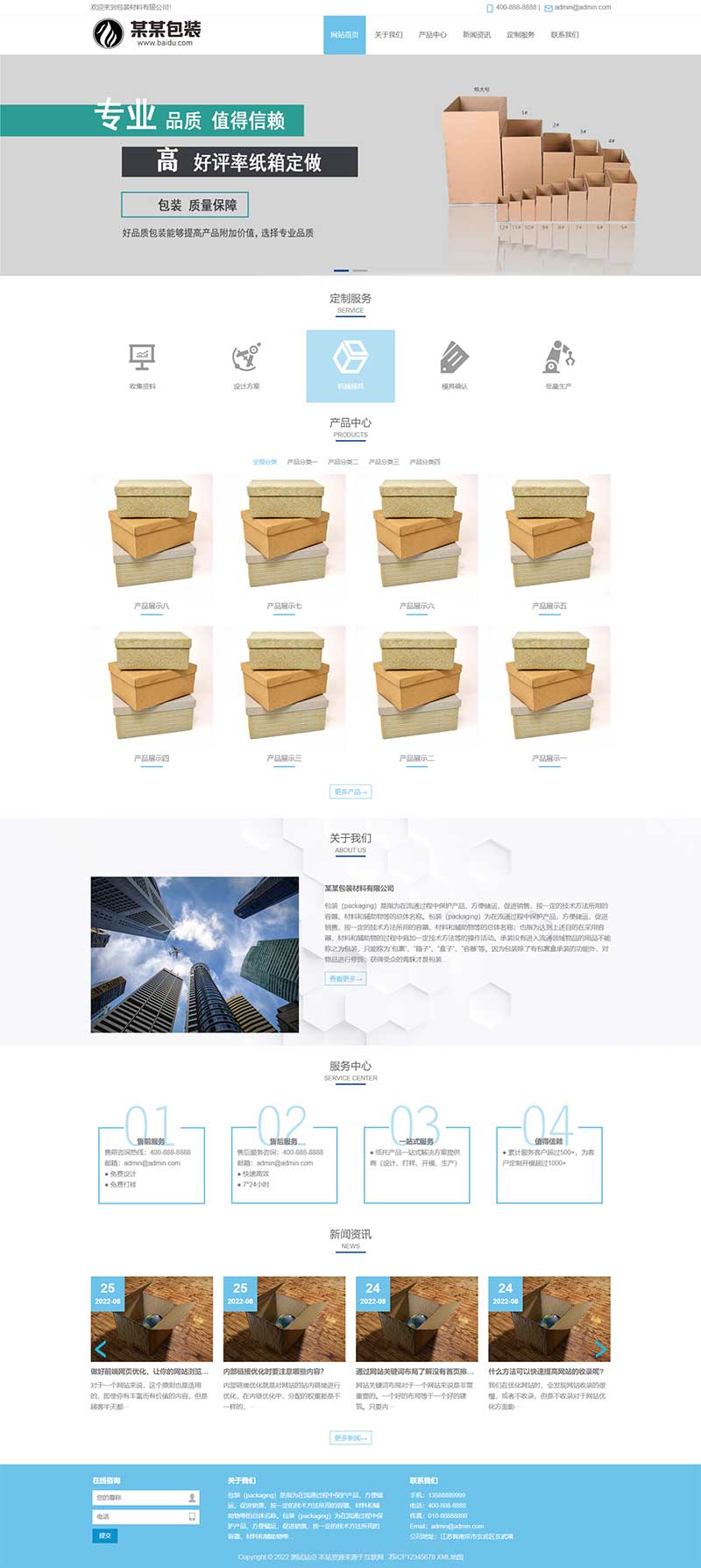 纸箱包装盒礼盒pbootcms网站模板下载(自适应)客创社区-专注互联网轻资产资源整合与分享客创社区-专注互联网轻资产资源整合与分享