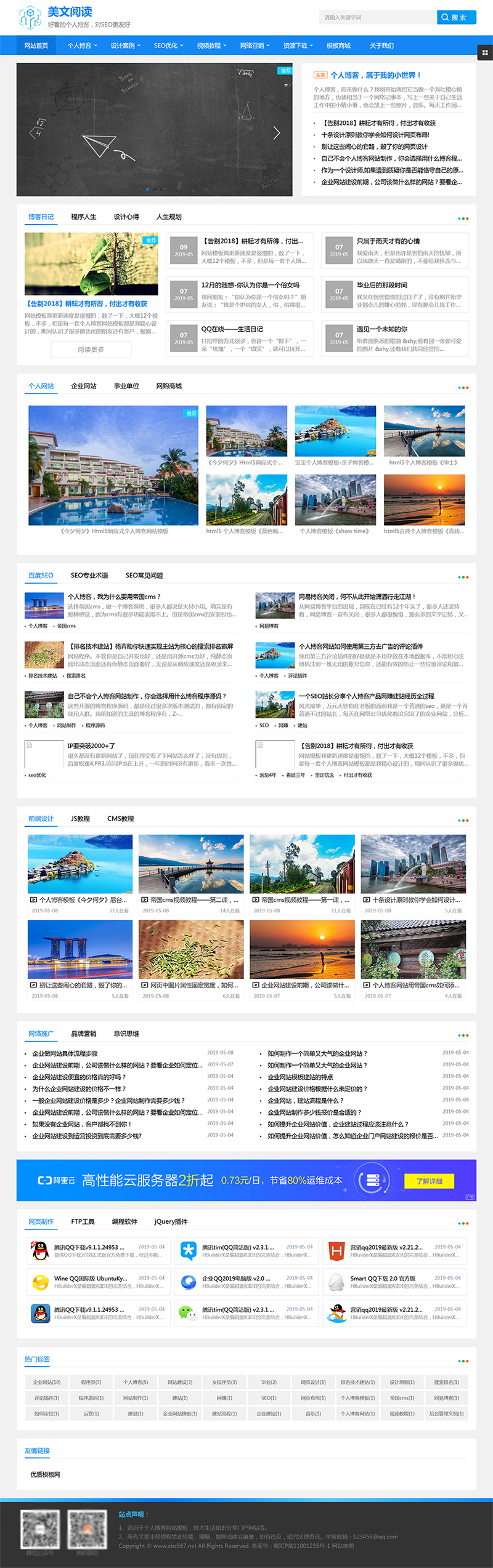 帝国CMS个人博客美文阅读类网站模板 优化版客创社区-专注互联网轻资产资源整合与分享客创社区-专注互联网轻资产资源整合与分享