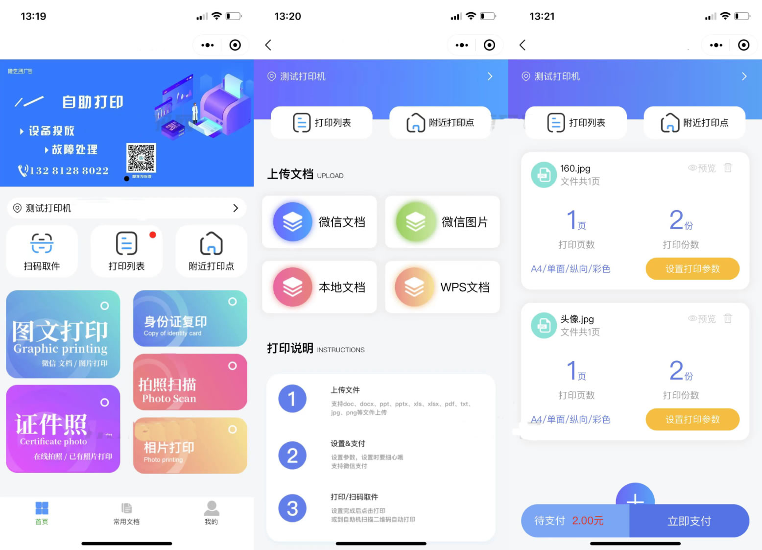 2023全新自助打印系统 云打印小程序源码客创社区-专注互联网轻资产资源整合与分享客创社区-专注互联网轻资产资源整合与分享