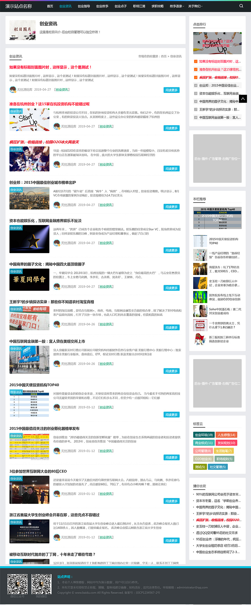 图片[2]客创社区-专注互联网轻资产资源整合与分享帝国CMS《个人博客》自媒体类网站模板客创社区-专注互联网轻资产资源整合与分享客创社区-专注互联网轻资产资源整合与分享