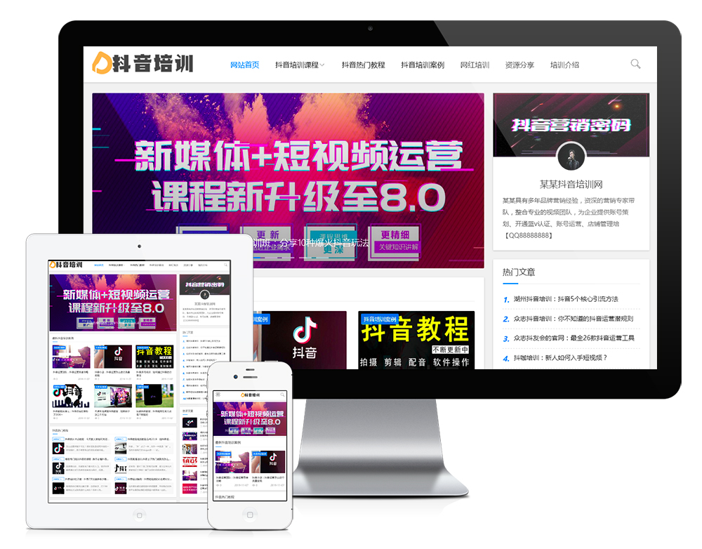 抖音自媒体课程培训类eyoucms网站模板客创社区-专注互联网轻资产资源整合与分享客创社区-专注互联网轻资产资源整合与分享