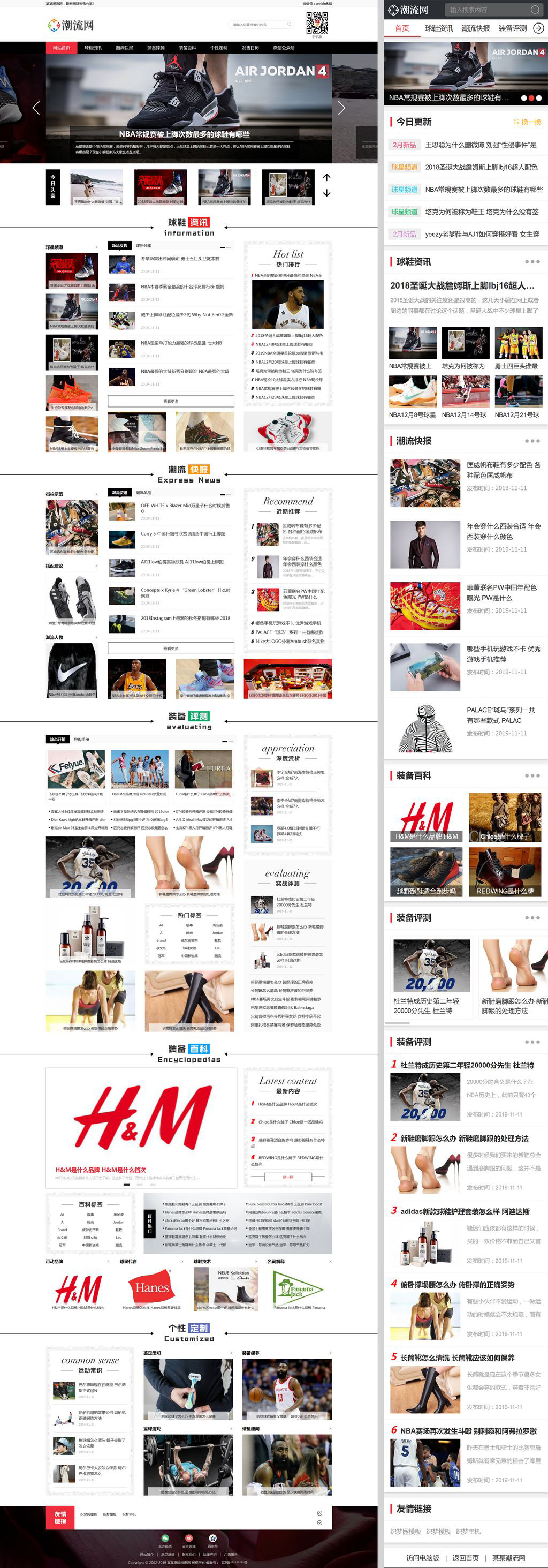 潮流球鞋品牌球鞋测评网站模板(带手机端)客创社区-专注互联网轻资产资源整合与分享客创社区-专注互联网轻资产资源整合与分享