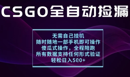 基于游戏交易平台的全自动捡漏项目，不用挂G不用玩游戏，一个手机即可操作，新手小白轻松月入1W+【揭秘】客创社区-专注互联网轻资产资源整合与分享客创社区-专注互联网轻资产资源整合与分享