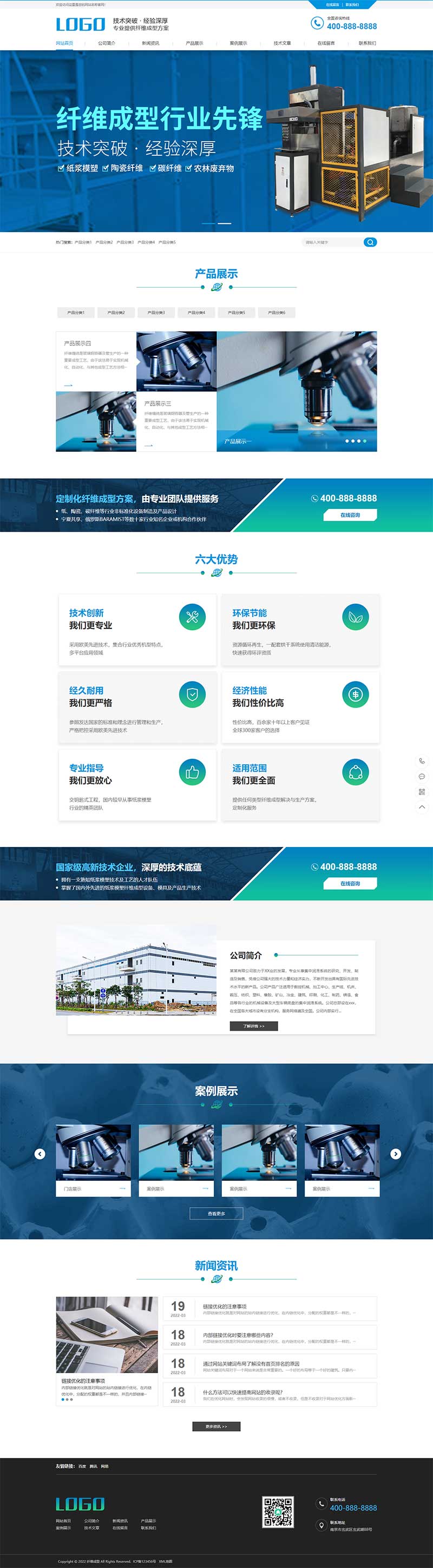 蓝色纤维成型设备公司pbootcms网站模板客创社区-专注互联网轻资产资源整合与分享客创社区-专注互联网轻资产资源整合与分享