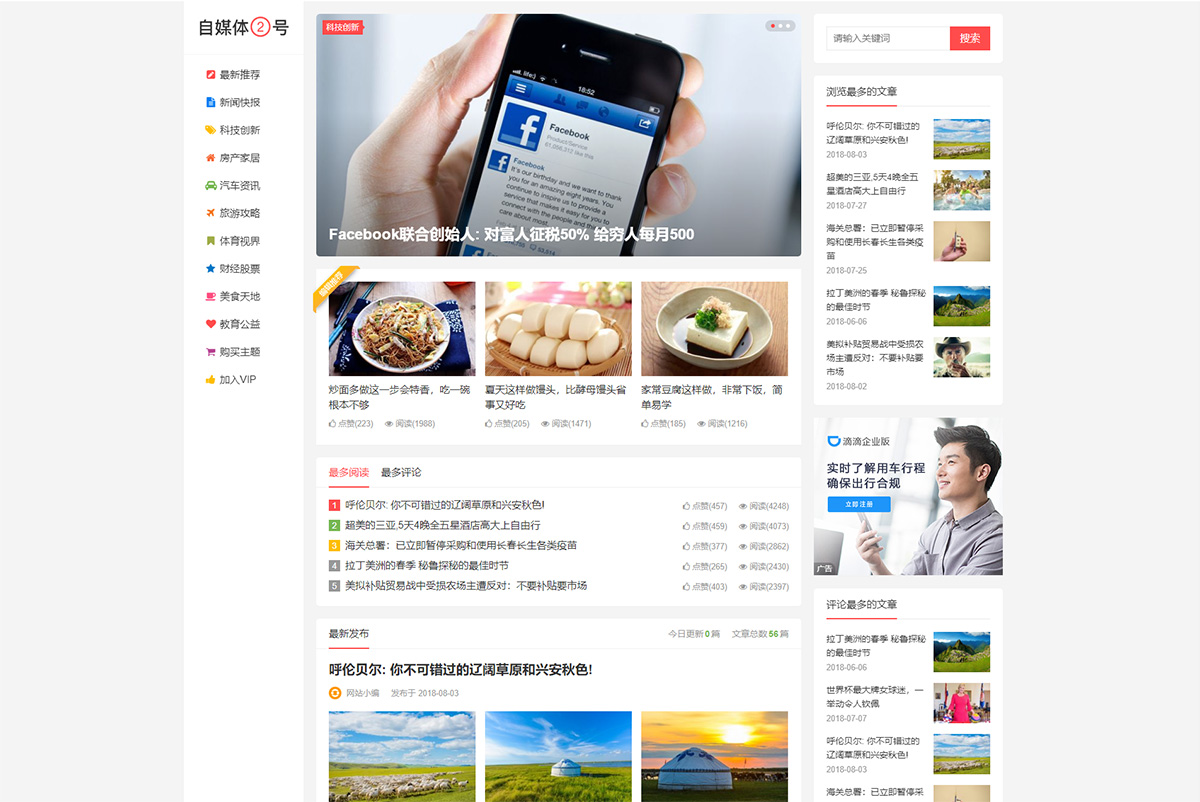 WordPress主题 自媒体二号大前端客创社区-专注互联网轻资产资源整合与分享客创社区-专注互联网轻资产资源整合与分享