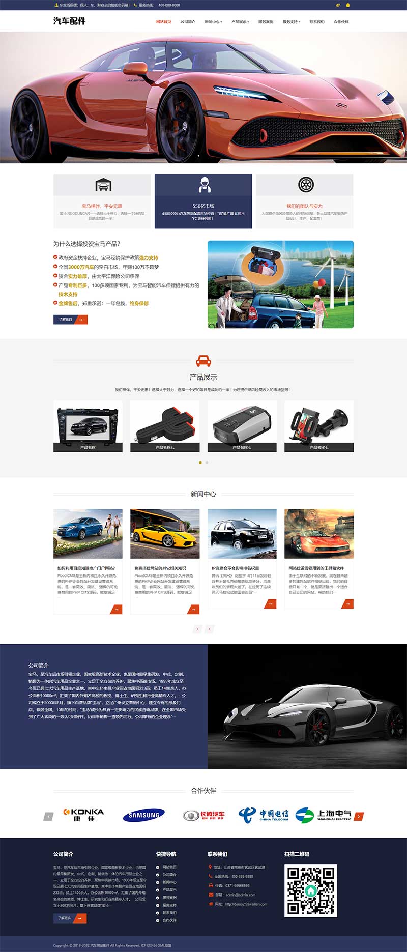 汽车配件汽车用品pbootcms网站模板客创社区-专注互联网轻资产资源整合与分享客创社区-专注互联网轻资产资源整合与分享