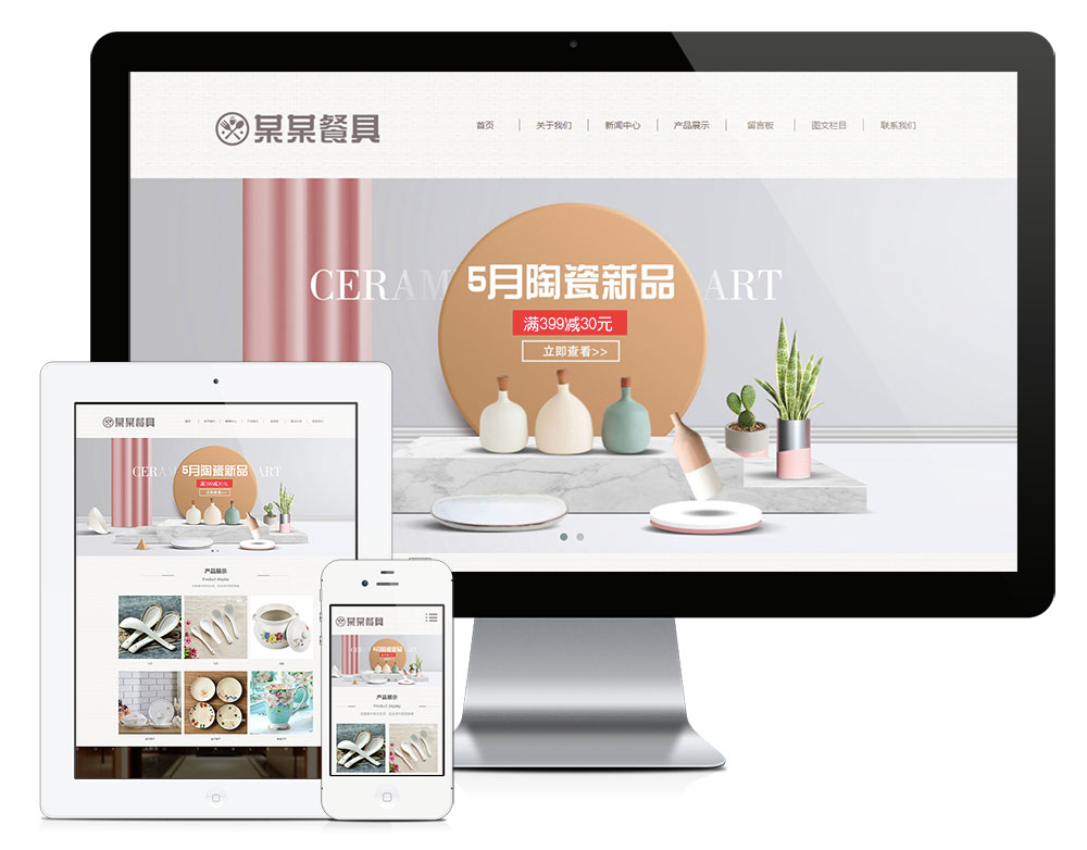陶瓷餐具类eyoucms网站模板客创社区-专注互联网轻资产资源整合与分享客创社区-专注互联网轻资产资源整合与分享