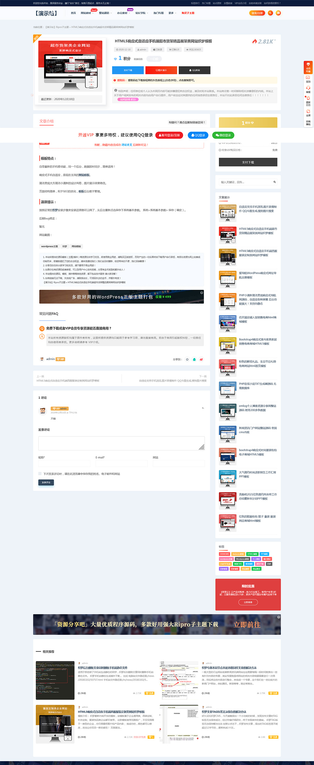 Ripro子主题(春系列) WordPress主题 新版v8.4客创社区-专注互联网轻资产资源整合与分享客创社区-专注互联网轻资产资源整合与分享