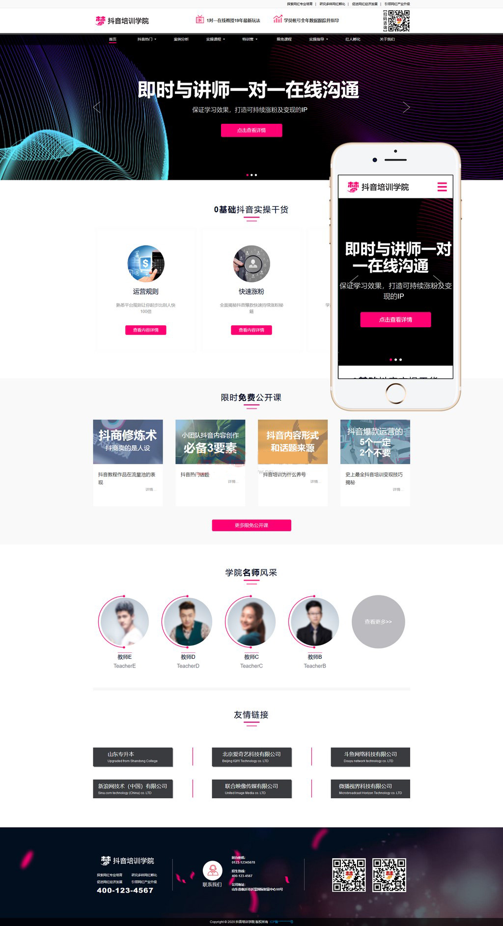 响应式抖音网红培训拍摄教学织梦网站模板客创社区-专注互联网轻资产资源整合与分享客创社区-专注互联网轻资产资源整合与分享
