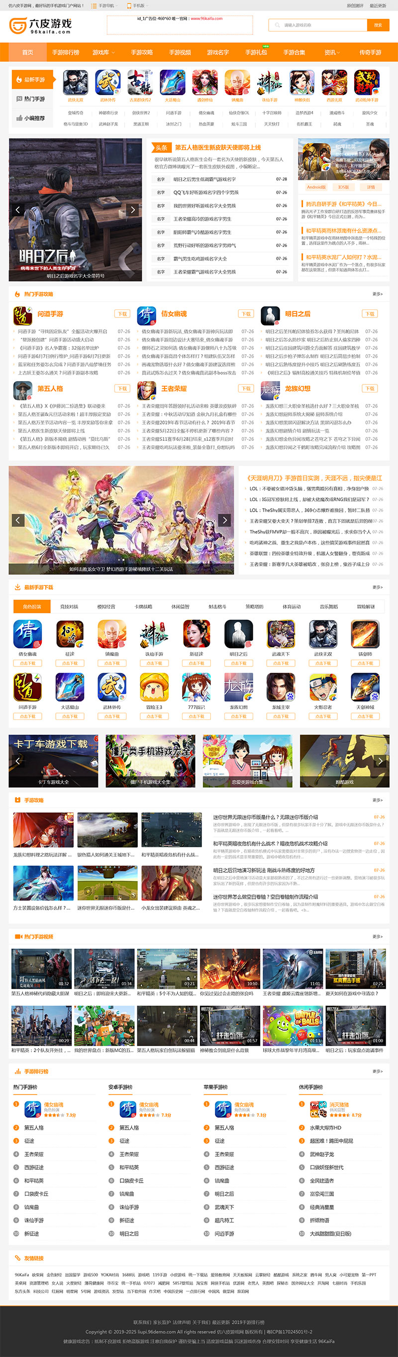 帝国cms仿《六皮游戏网》游戏网站模板下载客创社区-专注互联网轻资产资源整合与分享客创社区-专注互联网轻资产资源整合与分享