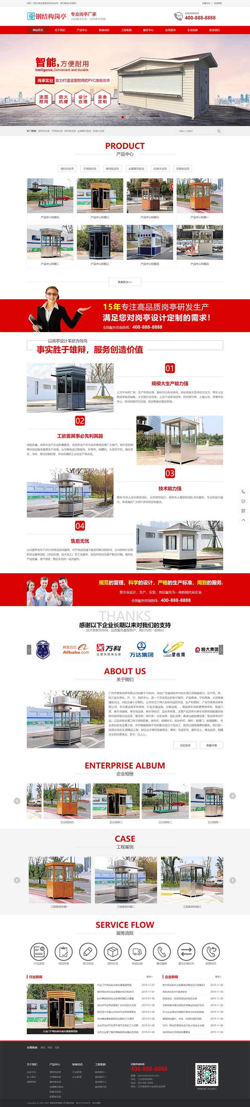 红色户外岗亭保安亭乘凉亭网站模板下载(PC+WAP)客创社区-专注互联网轻资产资源整合与分享客创社区-专注互联网轻资产资源整合与分享